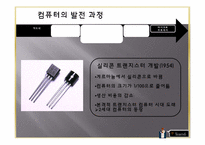 정보기술의 발전과 사회변동-10
