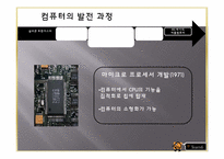정보기술의 발전과 사회변동-12