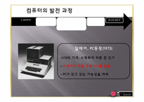 정보기술의 발전과 사회변동-13