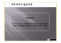 정보기술의 발전과 사회변동-18