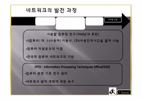 정보기술의 발전과 사회변동-20