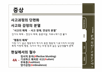 정신분열증 음악치료-4