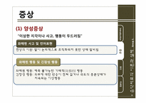 정신분열증 음악치료-6