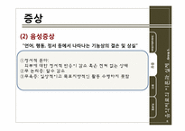 정신분열증 음악치료-7