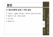 정신분열증 음악치료-13