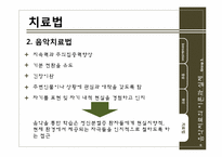 정신분열증 음악치료-15