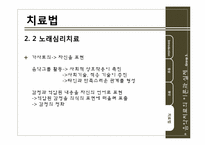 정신분열증 음악치료-17