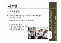 정신분열증 음악치료-18
