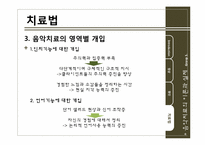 정신분열증 음악치료-20