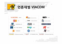 [국제서비스] Mtv 분석-9