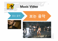 [국제서비스] Mtv 분석-18