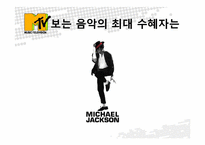 [국제서비스] Mtv 분석-19