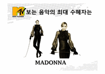 [국제서비스] Mtv 분석-20