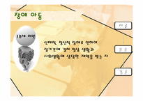 [아동복지론] 통합교육-3