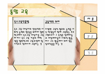 [아동복지론] 통합교육-5