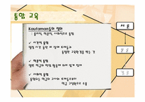 [아동복지론] 통합교육-6