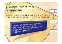 [아동복지론] 통합교육-8