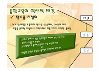 [아동복지론] 통합교육-9