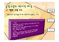 [아동복지론] 통합교육-11