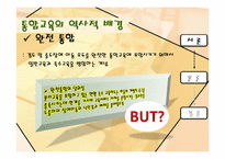 [아동복지론] 통합교육-12