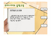 [아동복지론] 통합교육-16