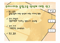 [아동복지론] 통합교육-19