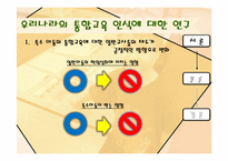 [아동복지론] 통합교육-20