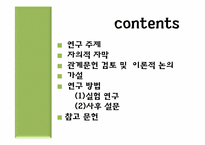 연예오락프로그램의 자의적 자막효과 연구-2