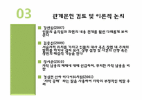 연예오락프로그램의 자의적 자막효과 연구-6