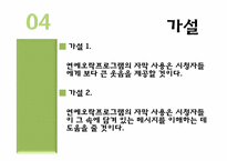 연예오락프로그램의 자의적 자막효과 연구-7