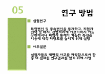 연예오락프로그램의 자의적 자막효과 연구-8
