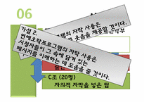 연예오락프로그램의 자의적 자막효과 연구-9