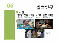 연예오락프로그램의 자의적 자막효과 연구-10