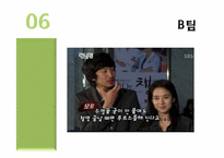연예오락프로그램의 자의적 자막효과 연구-12
