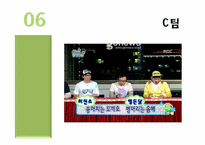연예오락프로그램의 자의적 자막효과 연구-13