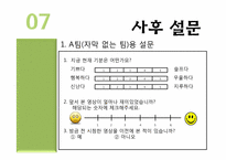 연예오락프로그램의 자의적 자막효과 연구-16