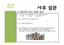 연예오락프로그램의 자의적 자막효과 연구-17