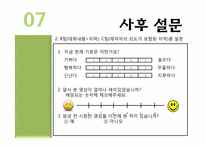 연예오락프로그램의 자의적 자막효과 연구-18