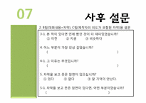 연예오락프로그램의 자의적 자막효과 연구-19