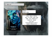 영화 아바타 속의 환상성-3