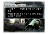 영화 아바타 속의 환상성-16