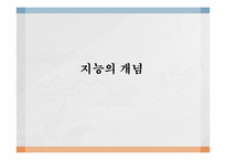 웩슬러 지능검사의 이론적 근거, 구성과 구조-3