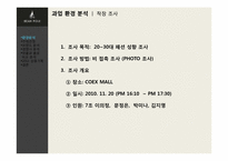 빈폴 브랜드분석 -빈폴과 폴로 비교 분석-16