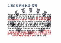 [국제기구] 국제결제은행 BIS-4
