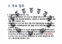 [국제기구] 국제결제은행 BIS-9