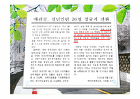 [인사행정] 공무원 교육 훈련현황과 개선방안-6