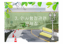 [인사행정] 공무원 교육 훈련현황과 개선방안-13
