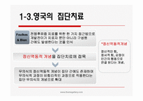 [정신보건] 집단 대상의 실천방법-6