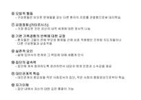 [정신보건] 집단 대상의 실천방법-8