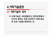 [정신보건] 집단 대상의 실천방법-11